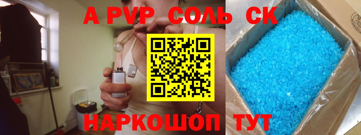 Лиски  Альфа ПВП VHQ  Alpha-PVP мука  Вход с VPN  Альфа ПВП Соль 