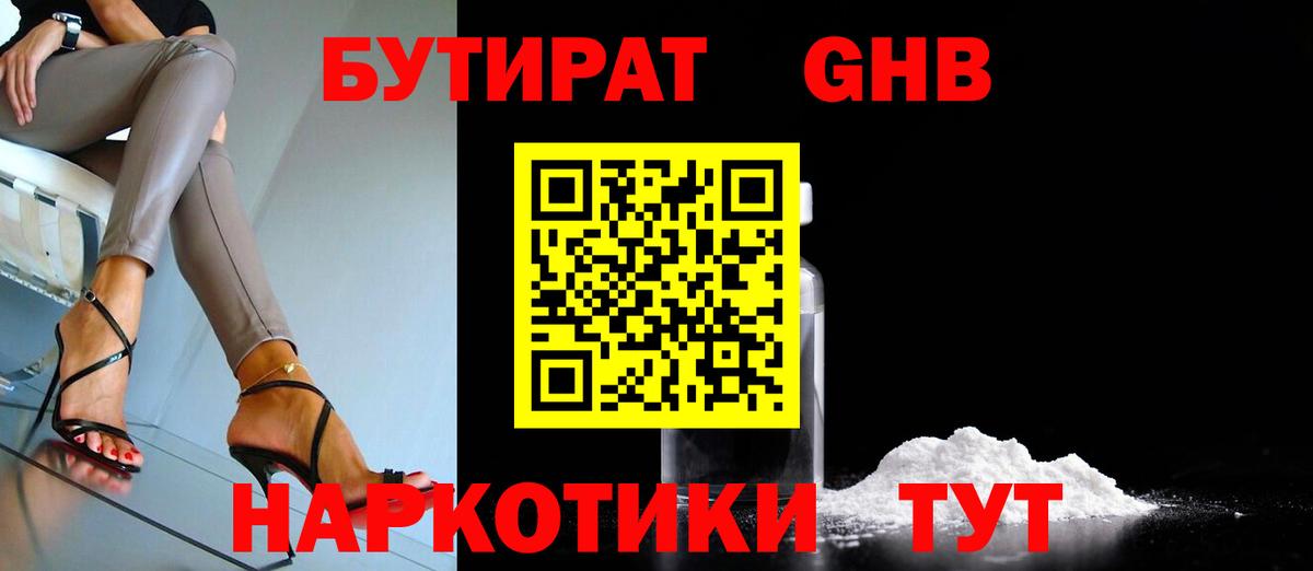 Бутират 99%  Вход с VPN  Лиски 