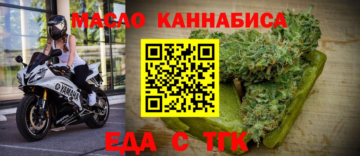 Лиски  Еда ТГК конопля  Вход с VPN 