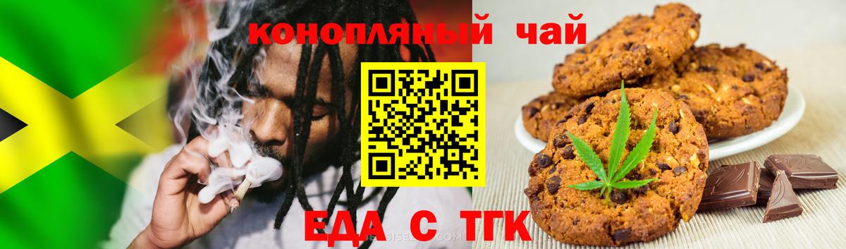 Еда ТГК марихуана Лиски